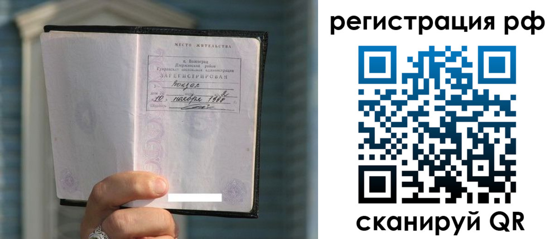 временная регистрация госуслуги в Волгоградской области